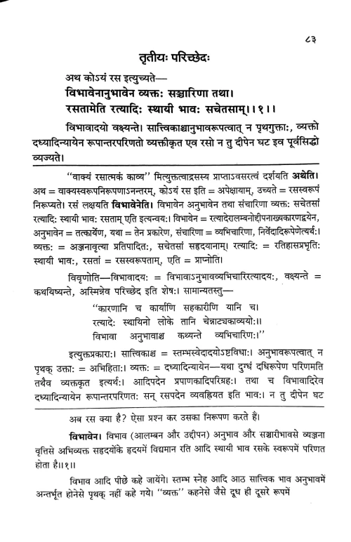 Sahitya Darpanam (1-6 paricheda)